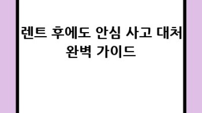경산 중앙동 렌트카 꿀팁🍯 장기 이용 완벽 가이드!